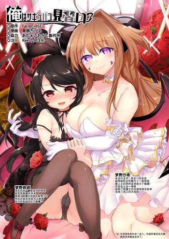 ore wa succubus minarai cover