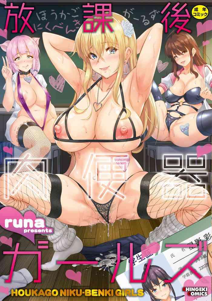 runa after school fleshlight girls ch 3 5 digital cover