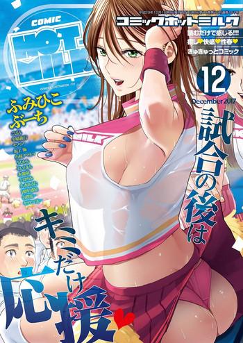 comic hotmilk 2017 12 cover