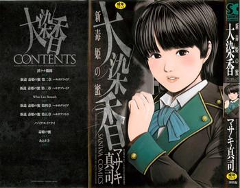 daisenkou shin dokuhime no mitsu cover