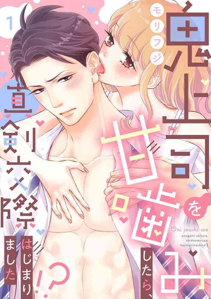 morifuji oni zyousi wo ama ka mi si tara sinken kousai hazimari masi ta 01 06 01 06 cover