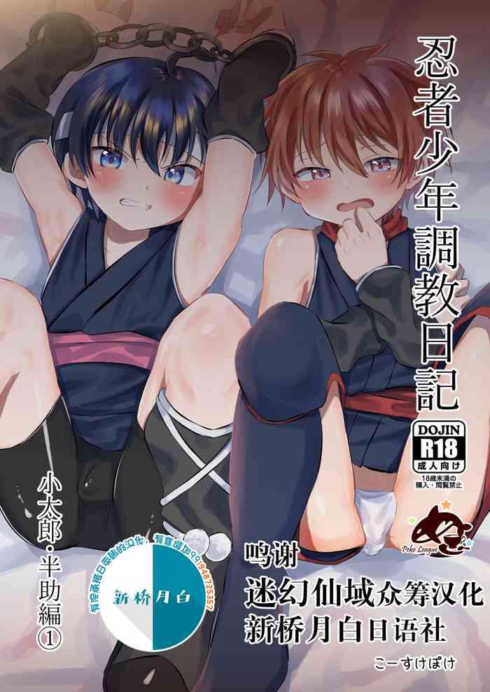 ninja shounen choukyou nikki cover