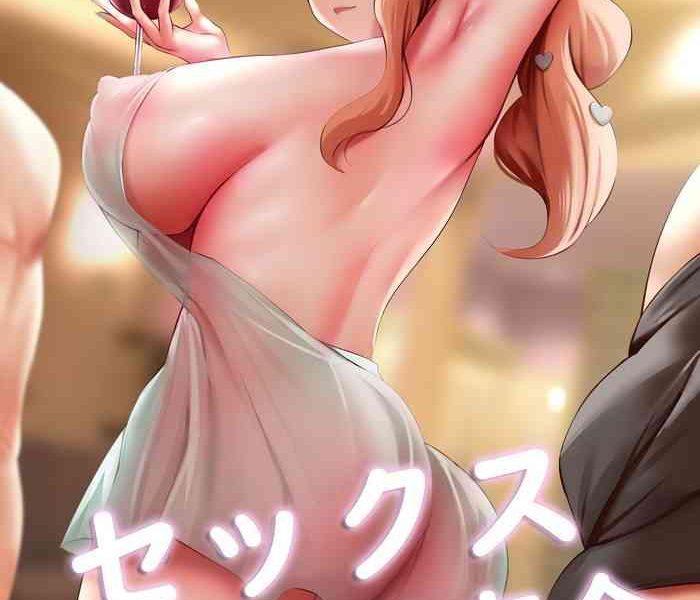 sekkusu kenky kai part 1 sekkusu kenky kai part 2 sex study group part 1 sex study group part 2 cover