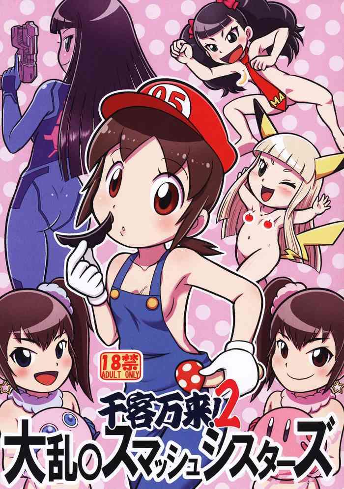 senkakubanrai 2 cover