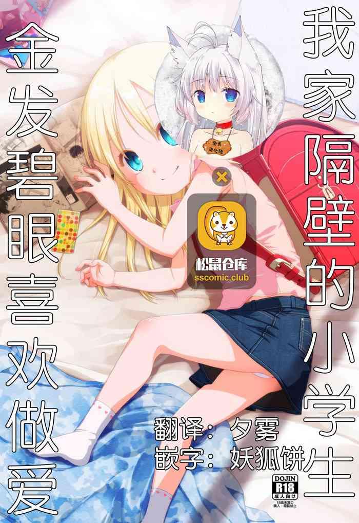 uchi no tonari no shougakusei wa kinpatsu hekigan ecchi zuki cover