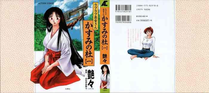 kasumi no mori 1 cover