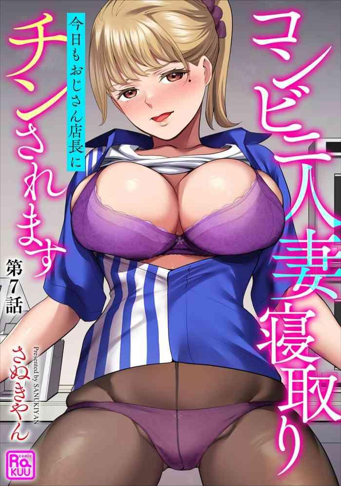 conveni hitozuma netori kyou mo oji san tenchou ni chinsaremasu ch 7 cover