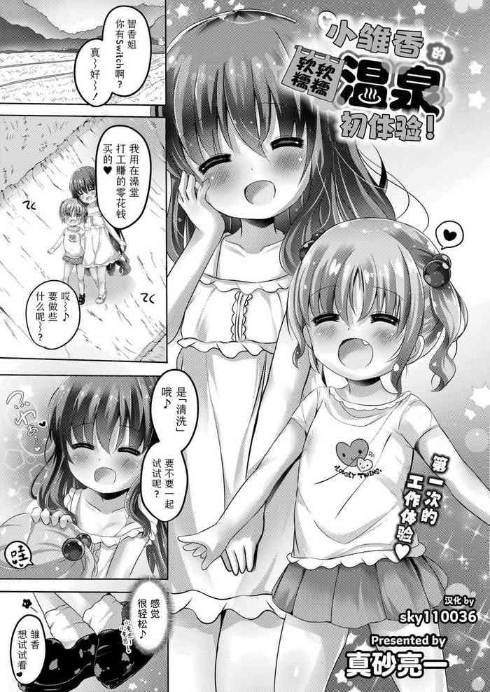 hina kachan nopunifuwa onsen debyu cover