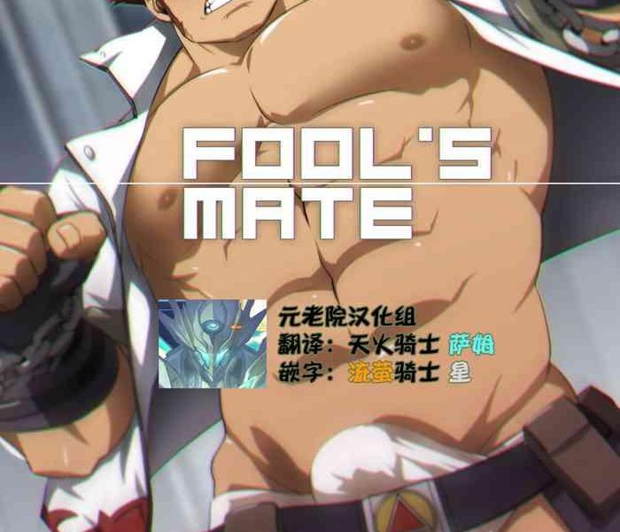 fool s mate cover
