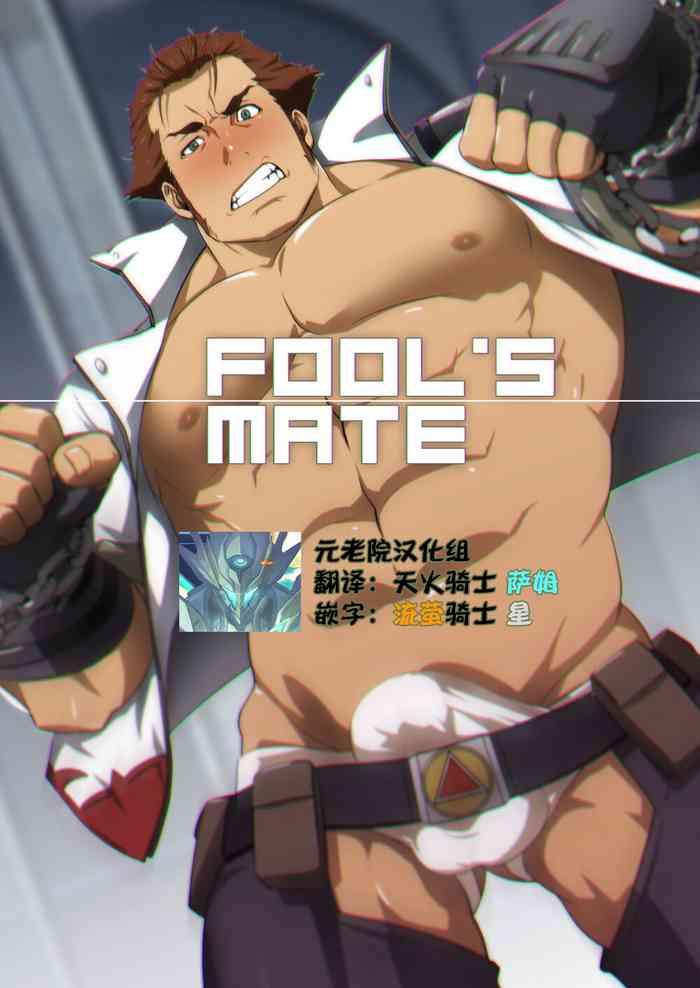 fool s mate cover