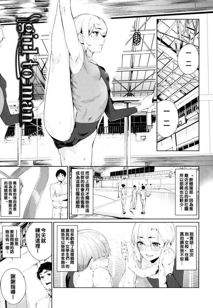 girl to man chinese cover