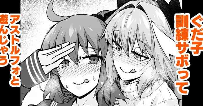 gudako kunren sabotte astolfo to asobu gudako skips training and plays with astolfo cover