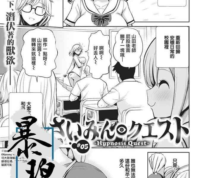 hypnosis quest 05 05 cover