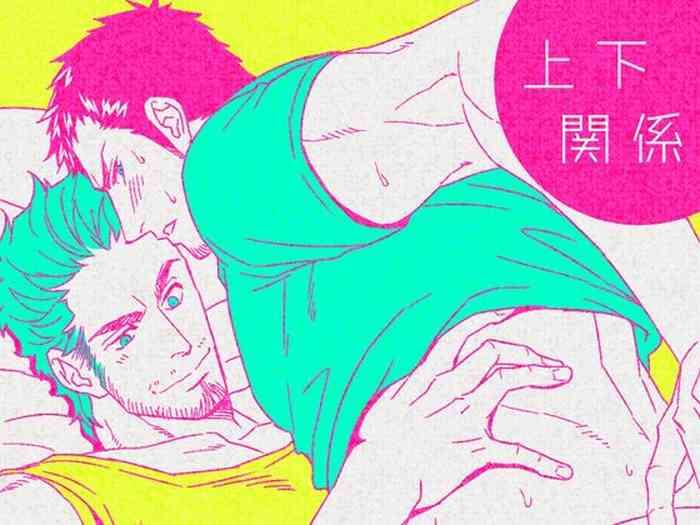 jouge kankei cover