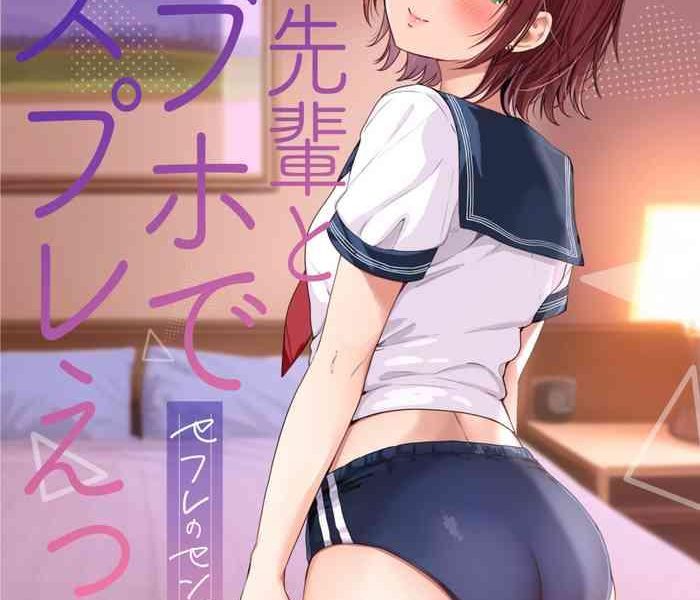 nana senpai to rabuho de kosupure etchi sefure no senpai bangai hen cover