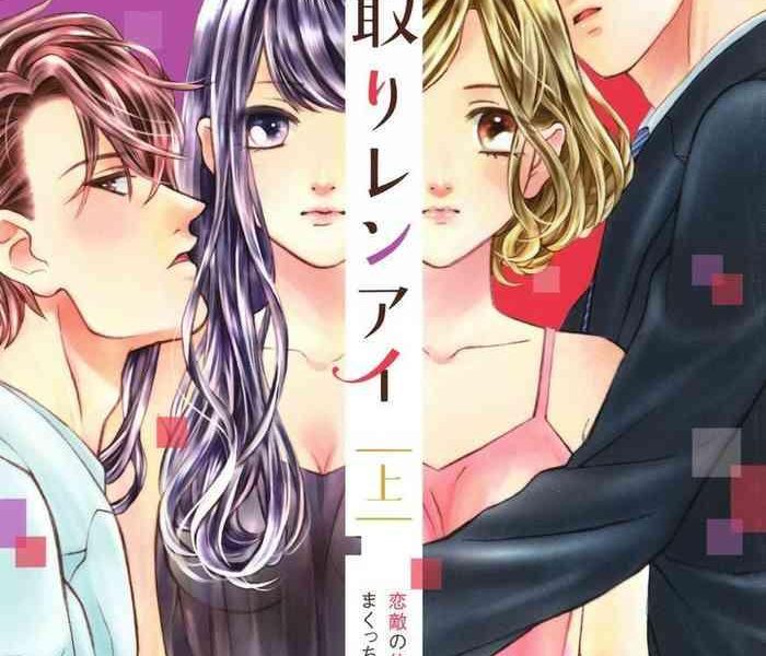 nottori renai koigataki no karada de kanjimakucchau no wa tsumi desu ka jou cover