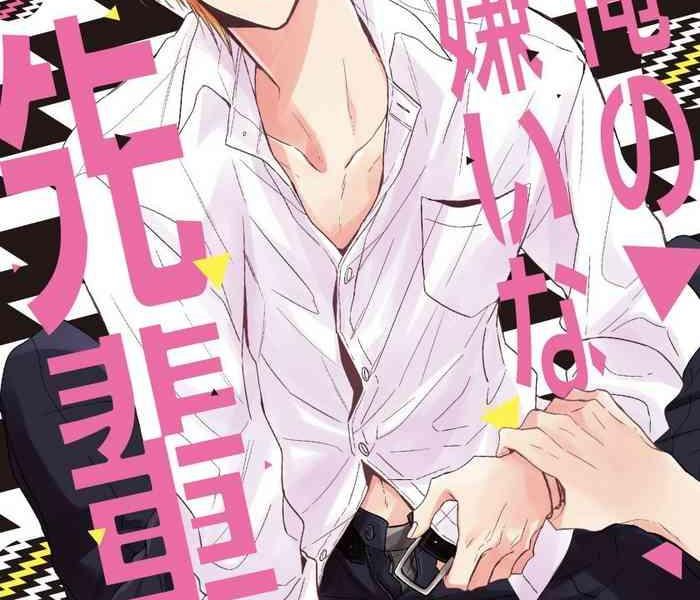 ore no kirai na senpai ch 1 5 cover