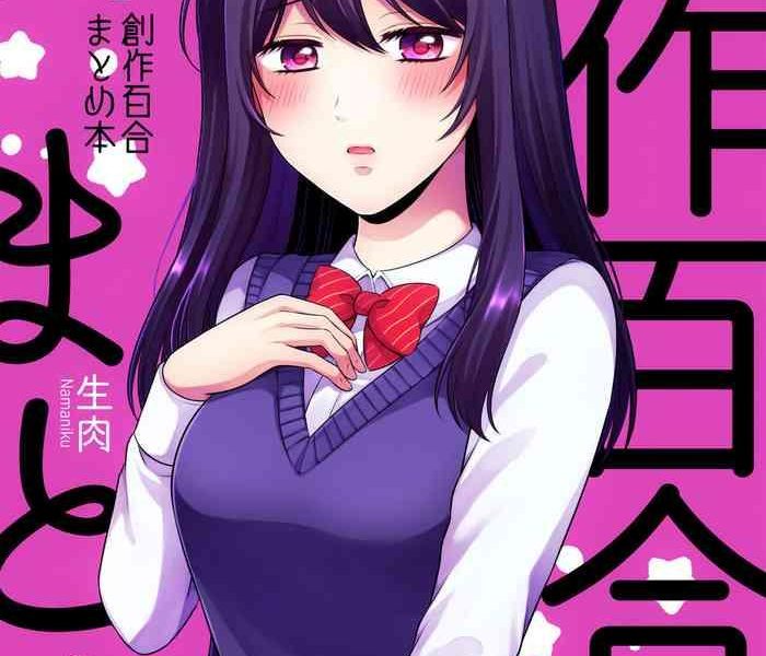 sousaku yuri matome hon 6 6 cover
