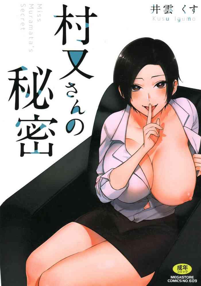 muramata san no himitsu cover