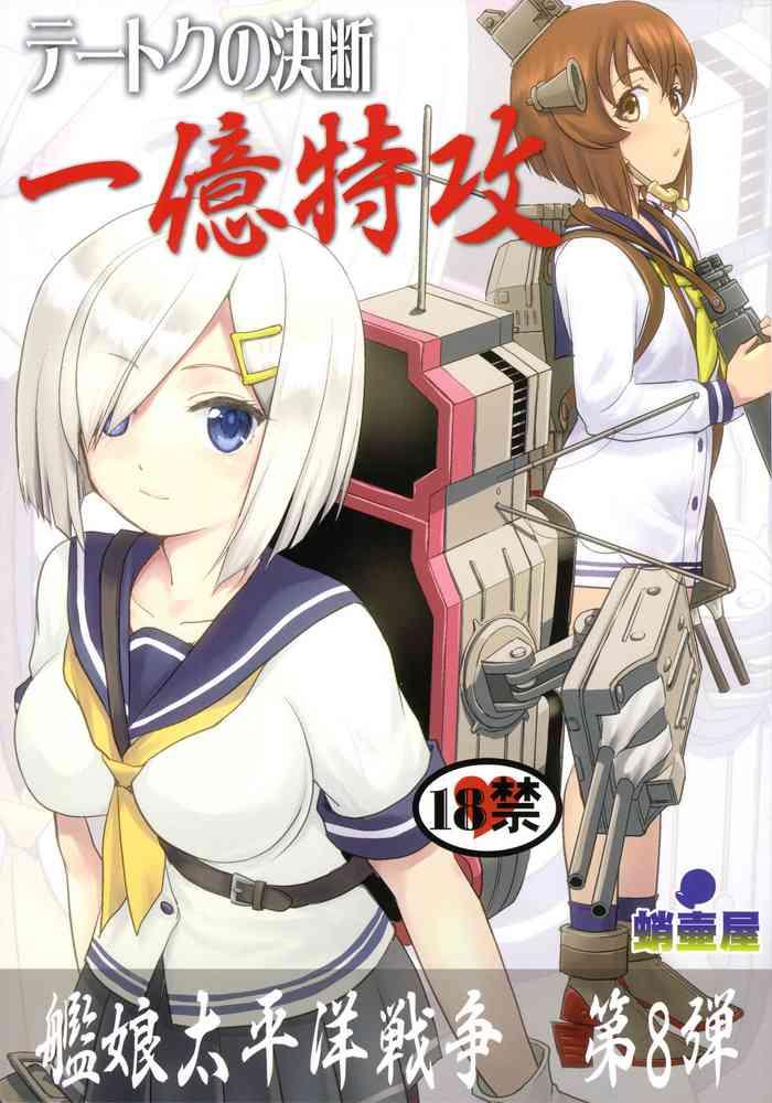 teitoku no ketsudan ichioku tokkou cover
